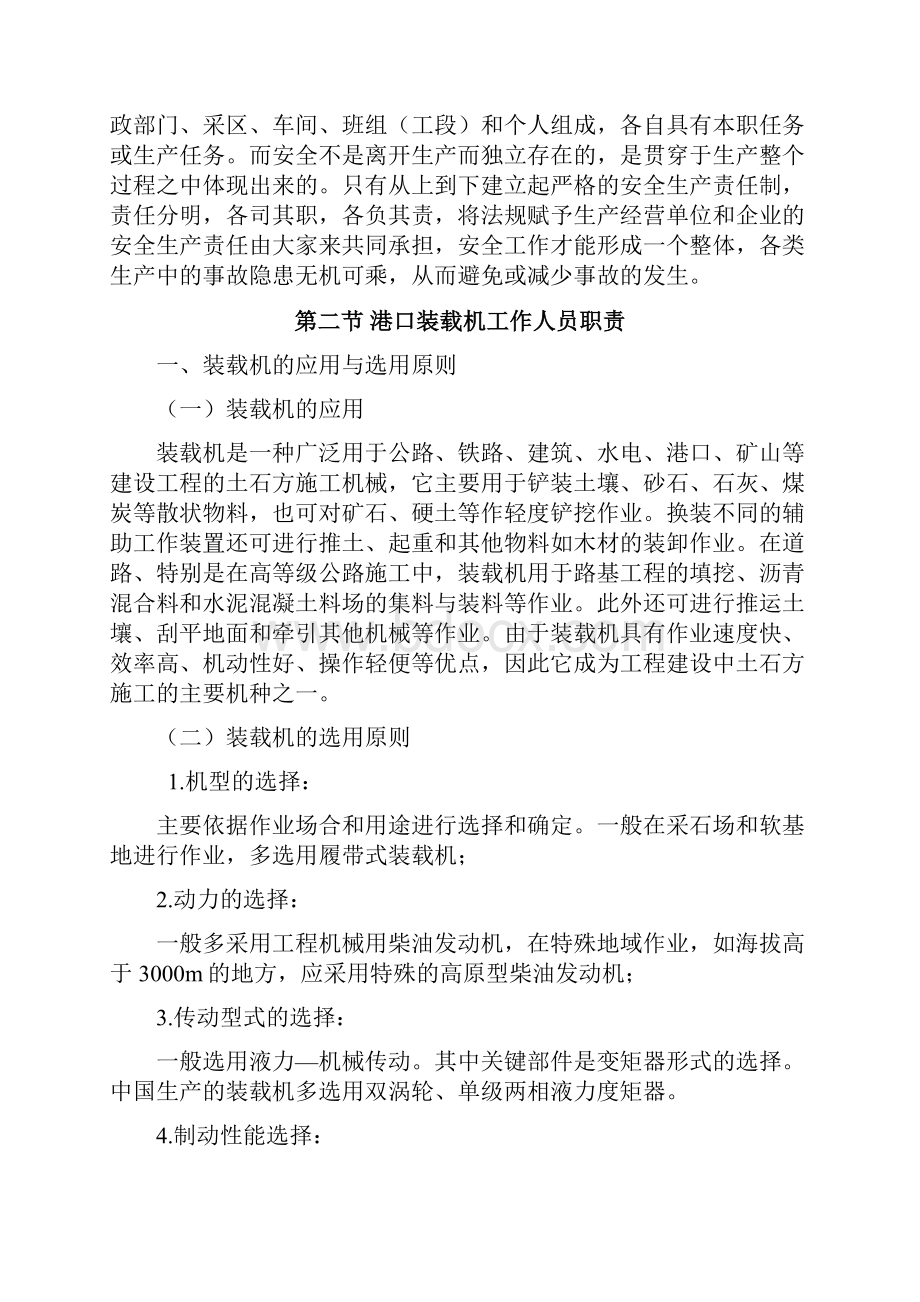 港口内燃机械装载机操作规程与岗位安全责任制教材.docx_第2页