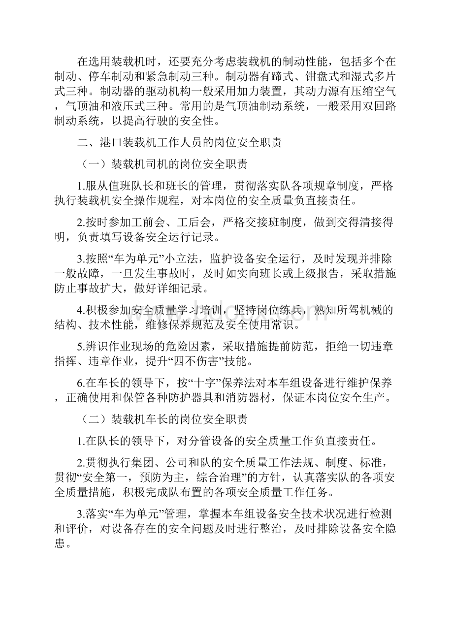 港口内燃机械装载机操作规程与岗位安全责任制教材.docx_第3页