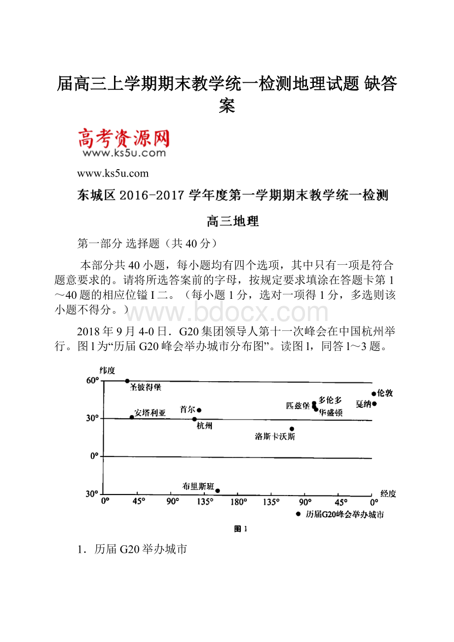 届高三上学期期末教学统一检测地理试题 缺答案.docx_第1页