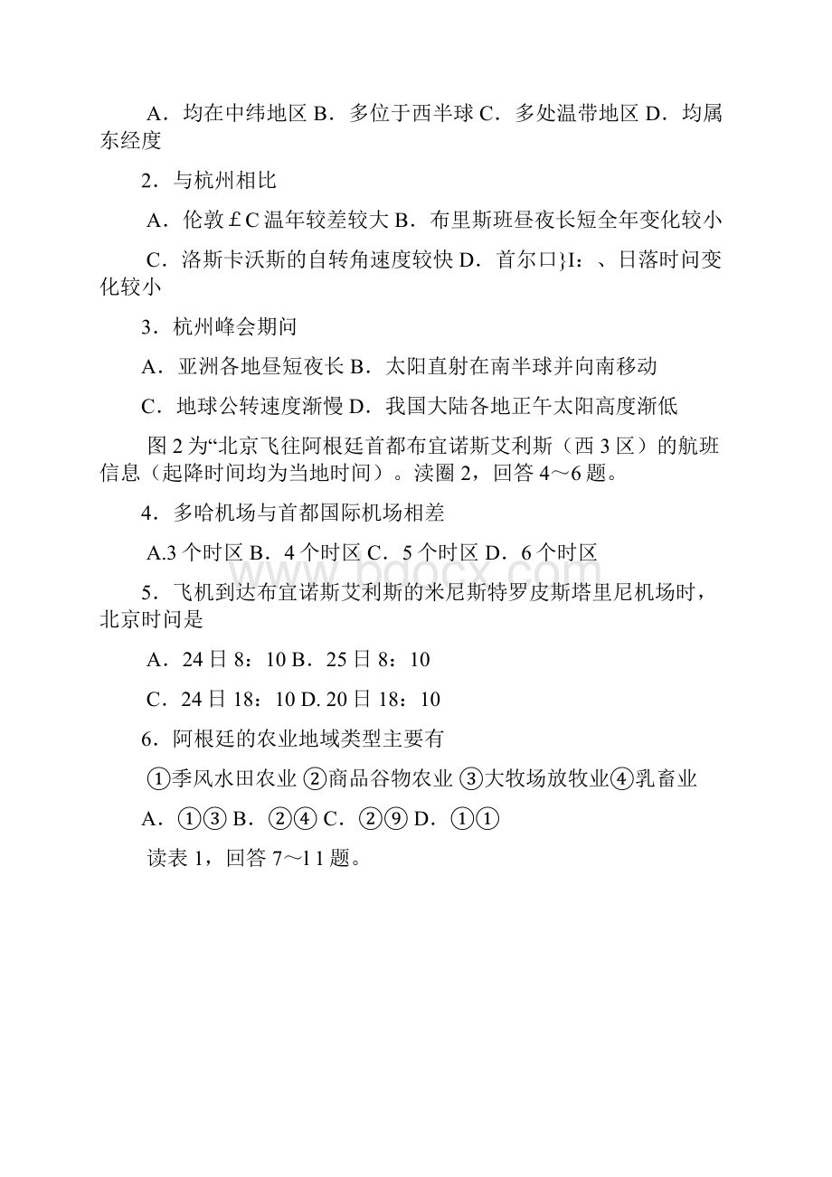 届高三上学期期末教学统一检测地理试题 缺答案.docx_第2页