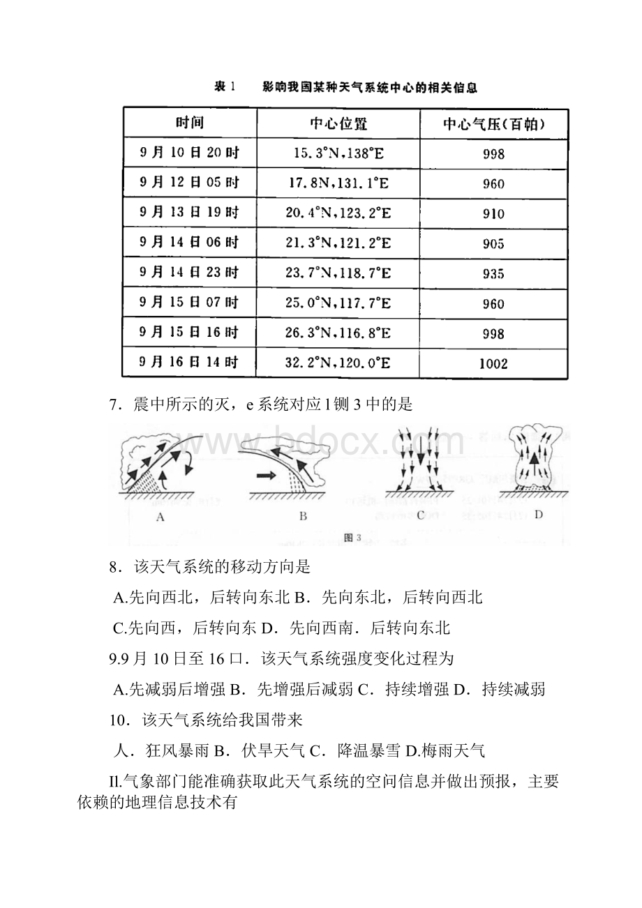 届高三上学期期末教学统一检测地理试题 缺答案.docx_第3页