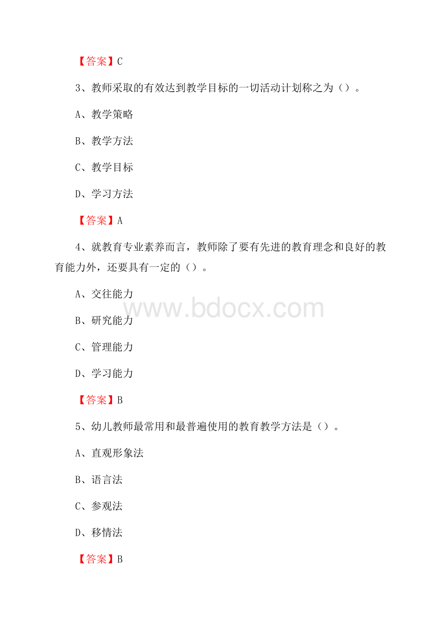 河北外国语职业学院招聘辅导员试题及答案.docx_第2页