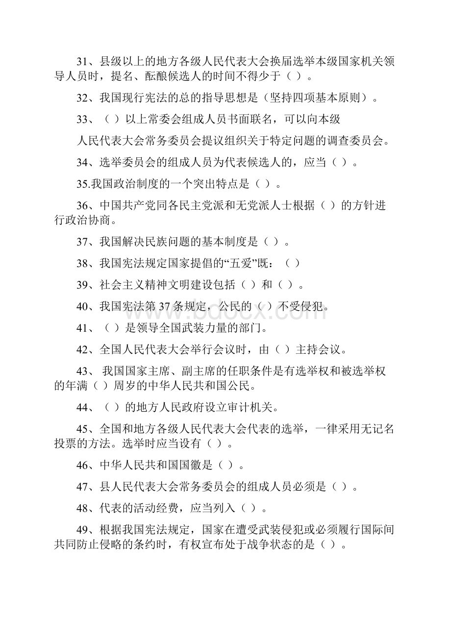 人大法律知识竞赛复习题.docx_第3页