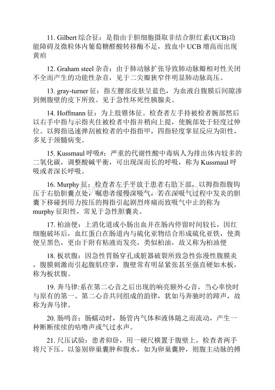 诊断学复习名解和问答.docx_第2页