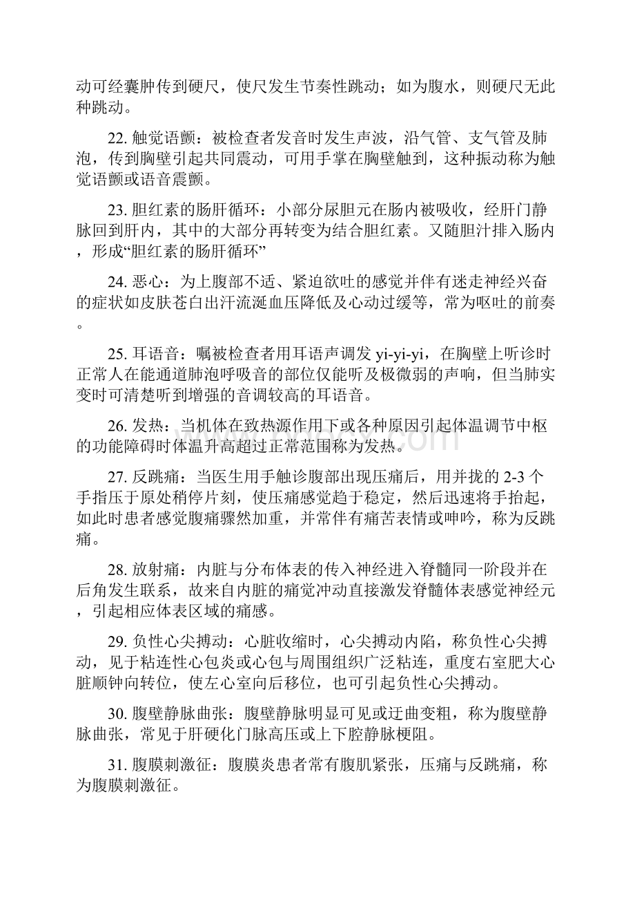 诊断学复习名解和问答.docx_第3页