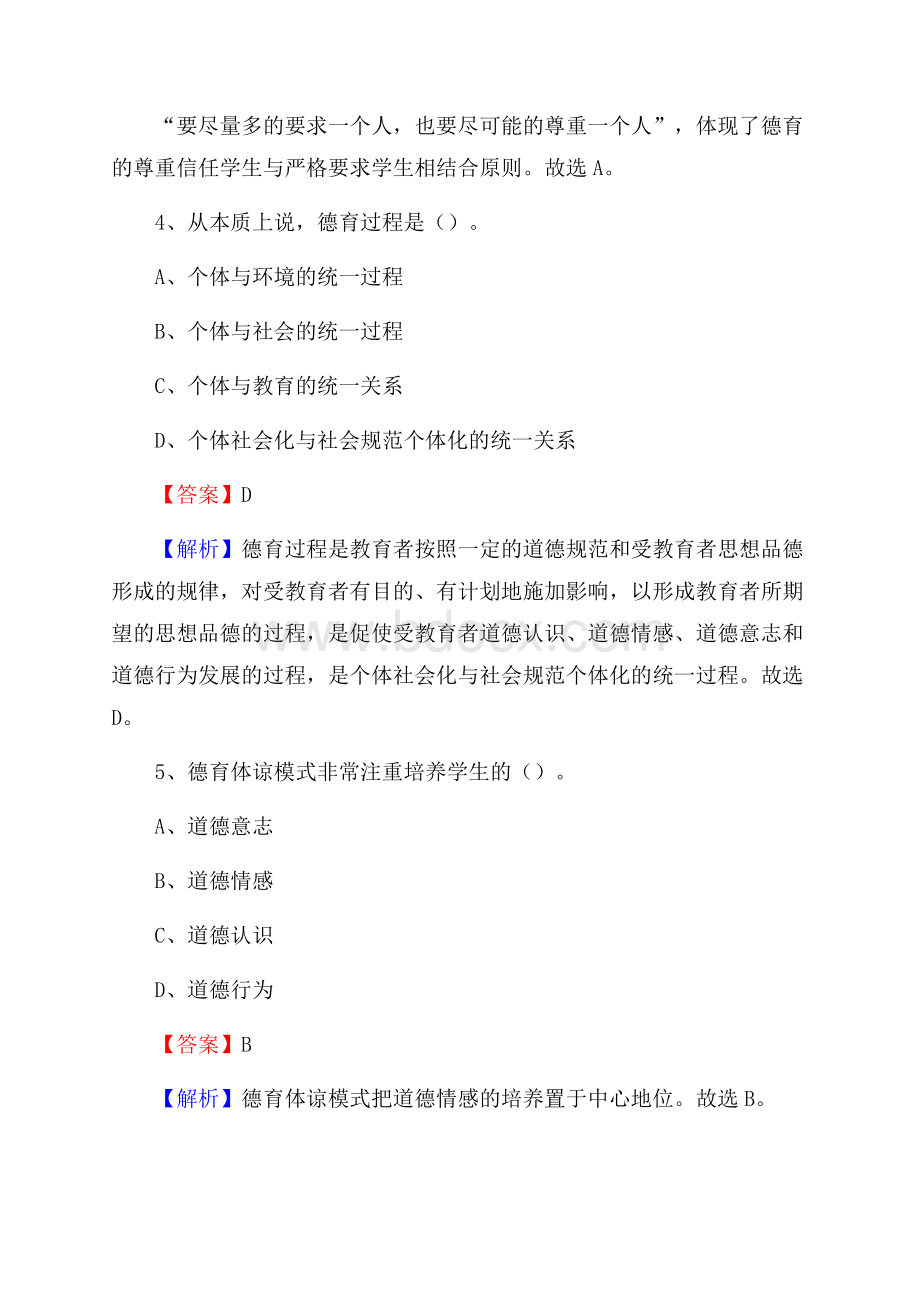 四川省泸州市纳溪区教师招聘《教育学、教育心理、教师法》真题.docx_第3页