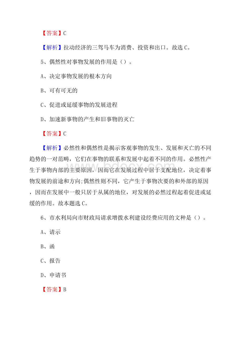 江西省萍乡市上栗县事业单位招聘考试《行政能力测试》真题及答案.docx_第3页