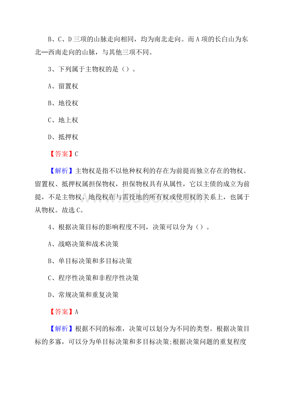 沐川县联通公司招聘考试试题及答案.docx_第2页