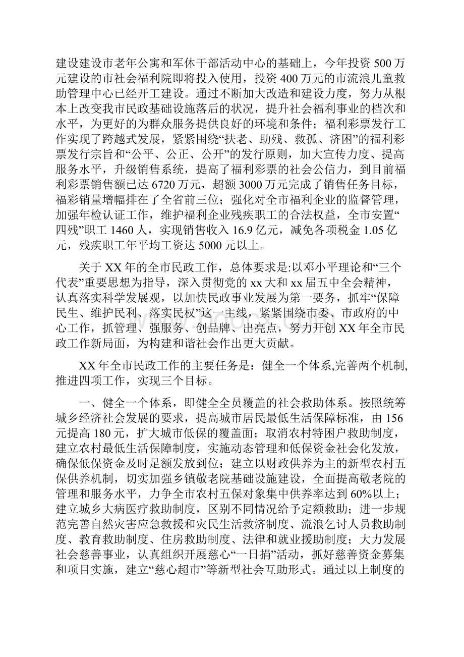 民政局工作总结4篇与民政局工作总结模板4篇汇编doc.docx_第2页