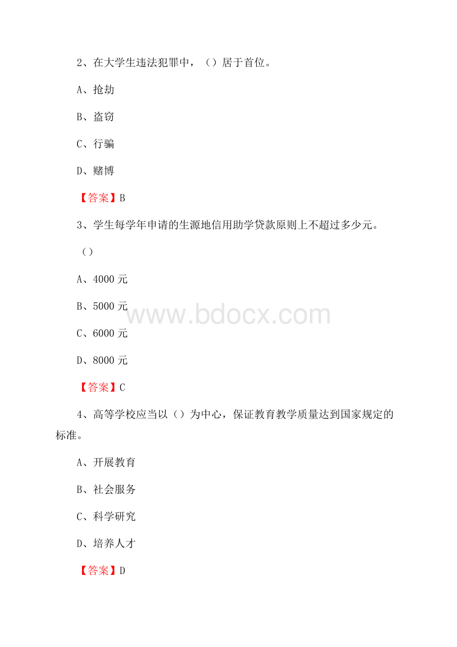 青岛黄海学院教师招聘考试试题及答案.docx_第2页