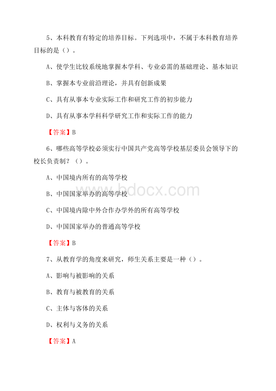 青岛黄海学院教师招聘考试试题及答案.docx_第3页