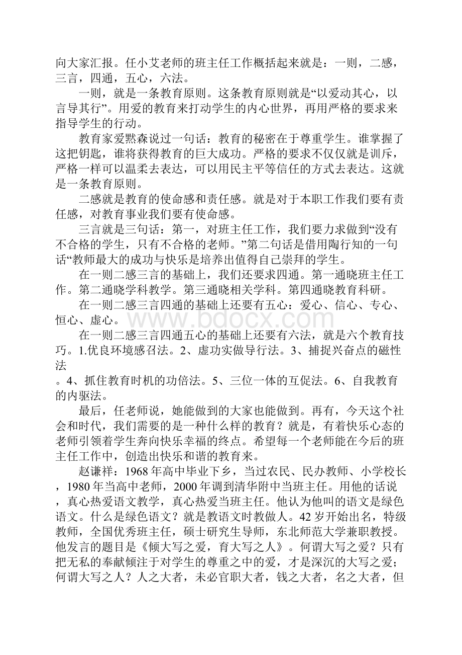 班主任汇报话题.docx_第3页