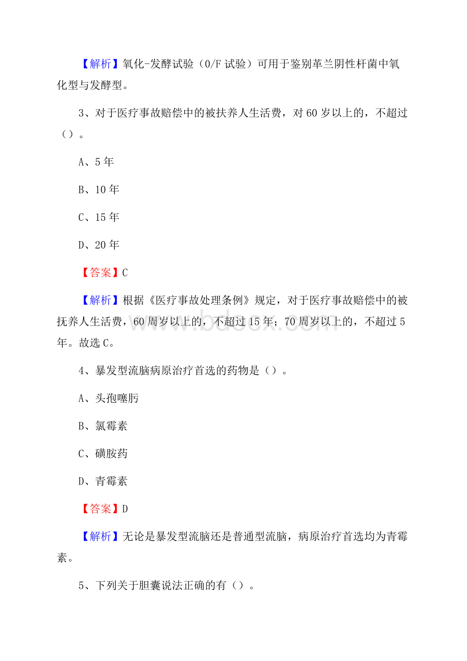 辽中县骨科医院医药护技人员考试试题及解析.docx_第2页