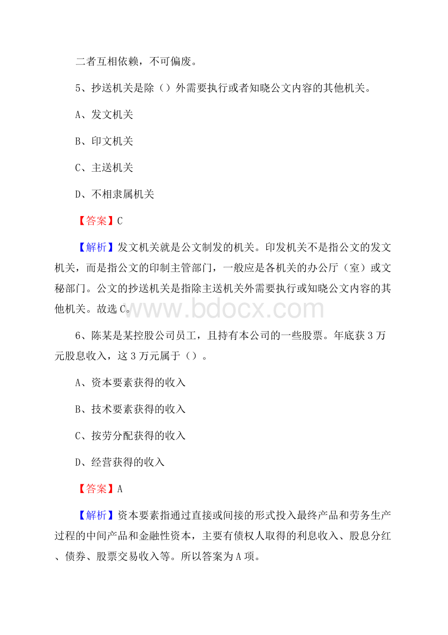 山东省莱芜市莱城区工商银行招聘考试真题及答案.docx_第3页