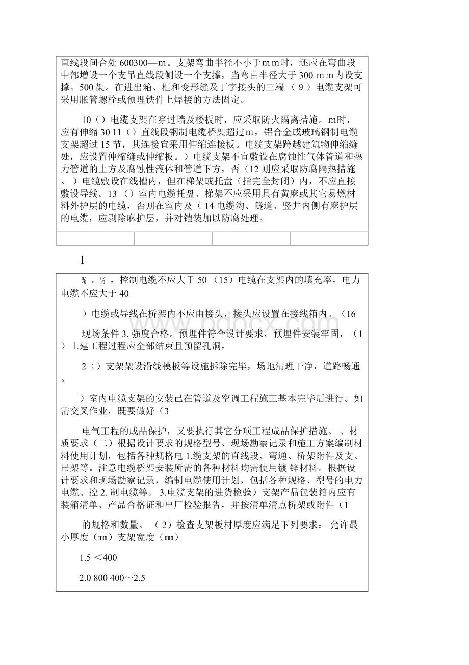 电力集团隧道电缆支架安全教育技术交底.docx_第2页