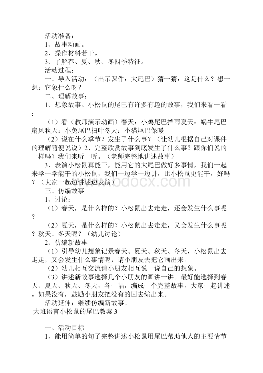 大班语言小松鼠的尾巴教案.docx_第3页