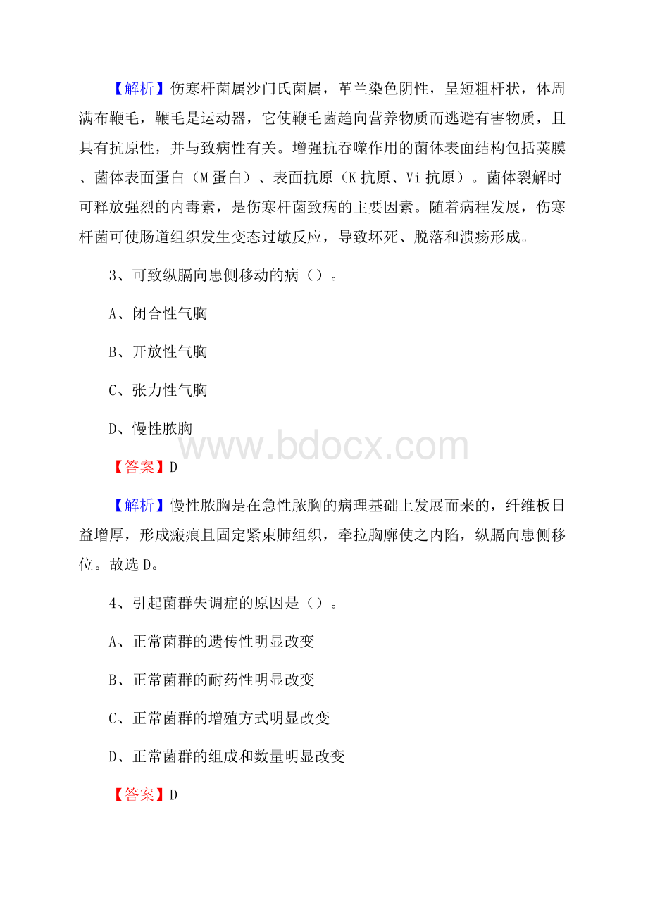 文山县精神康复医院医药护技人员考试试题及解析.docx_第2页