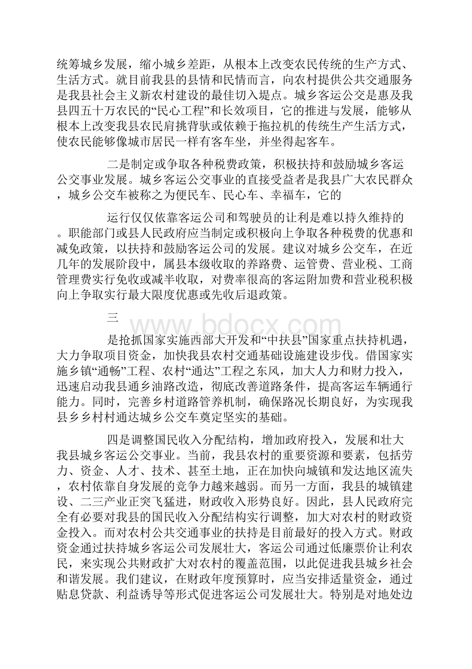 公交班组建设.docx_第3页