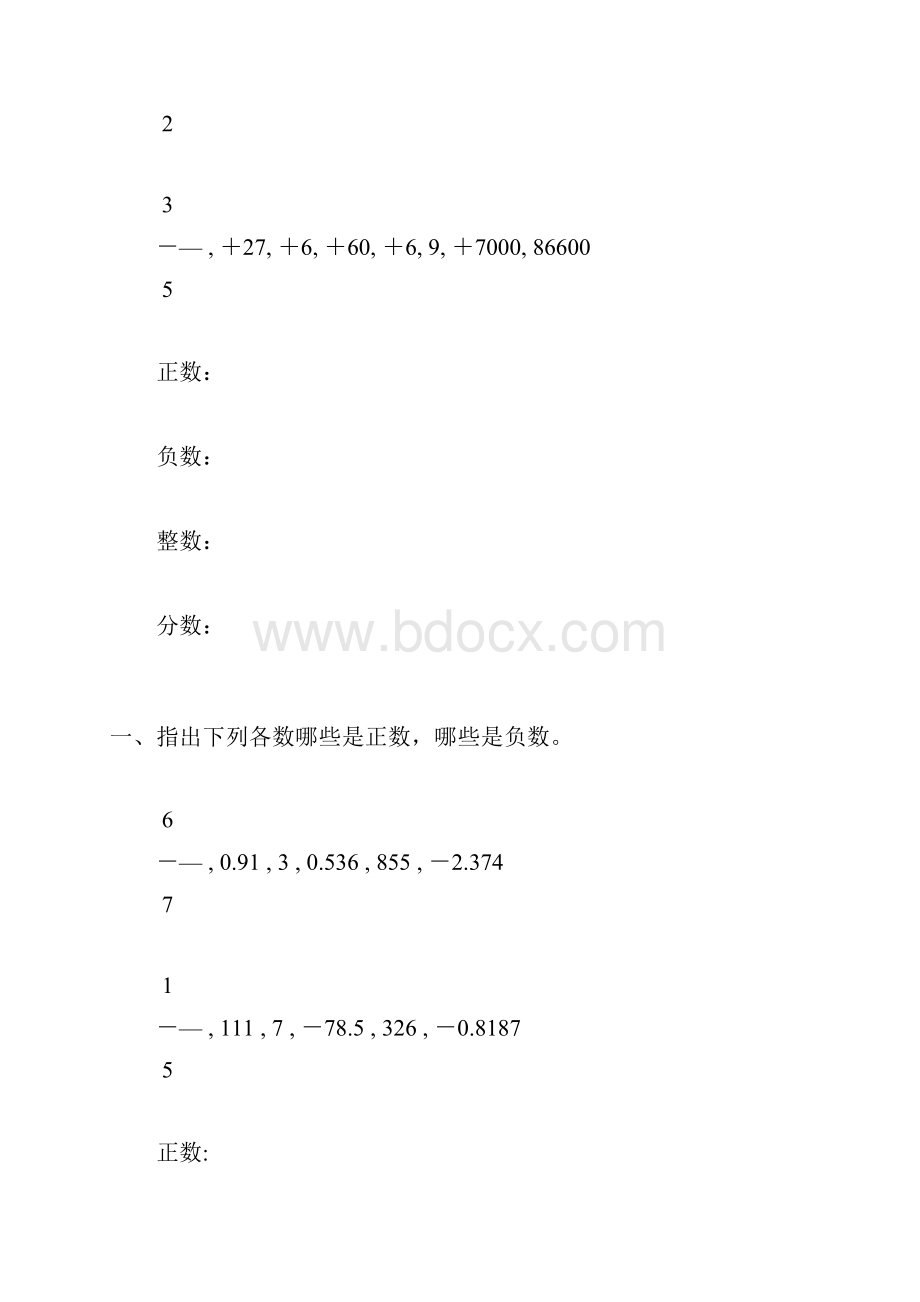 人教版七年级数学上册正数与负数练习题精选49.docx_第2页