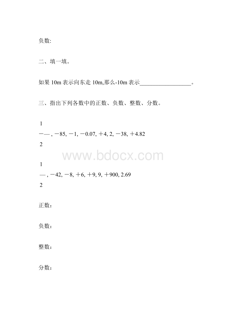 人教版七年级数学上册正数与负数练习题精选49.docx_第3页