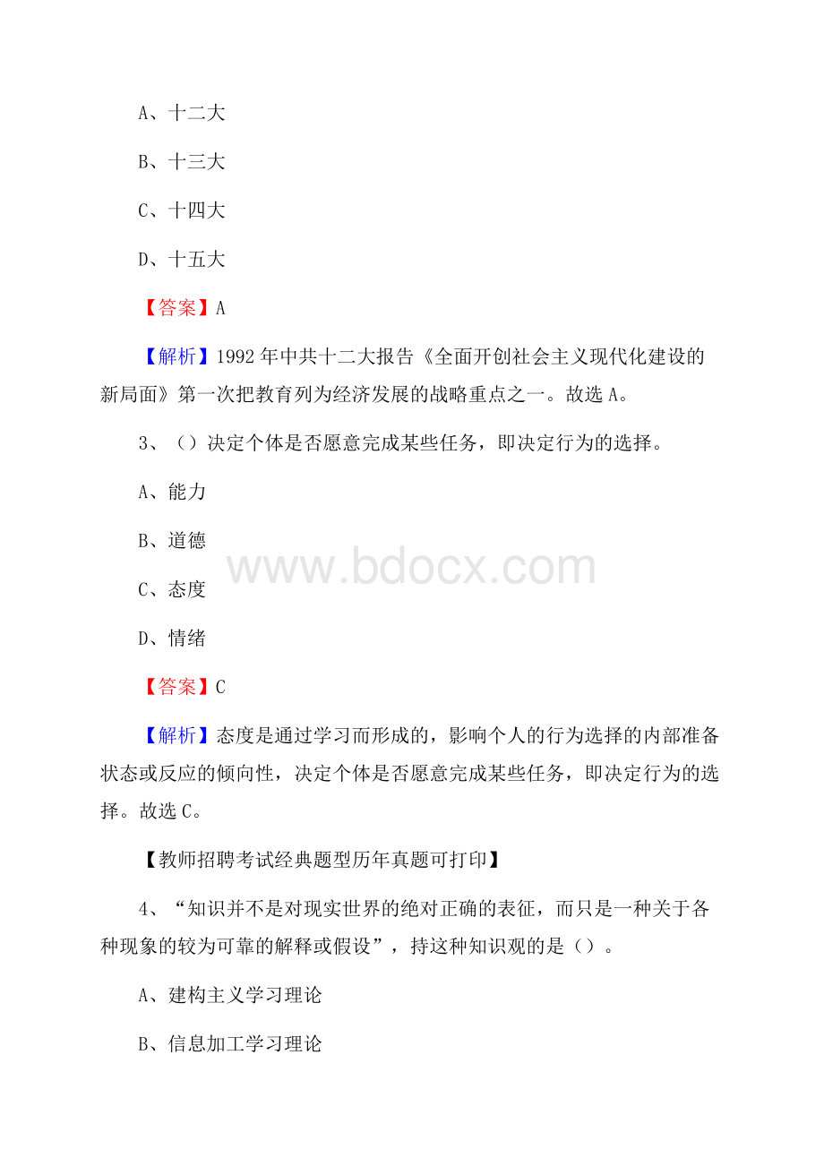 江西省九江市湖口县教师招聘《教育学、教育心理、教师法》真题.docx_第2页