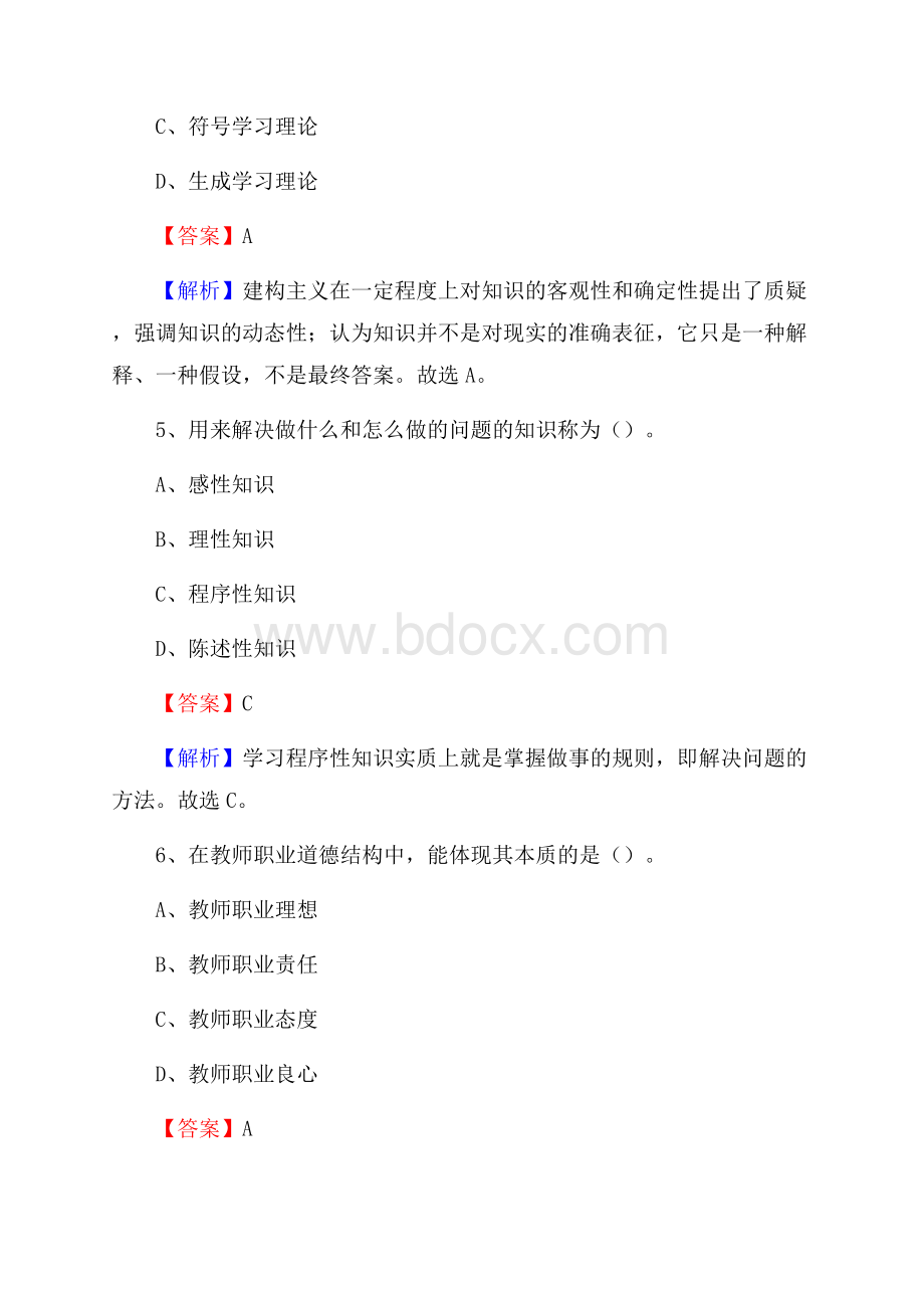 江西省九江市湖口县教师招聘《教育学、教育心理、教师法》真题.docx_第3页