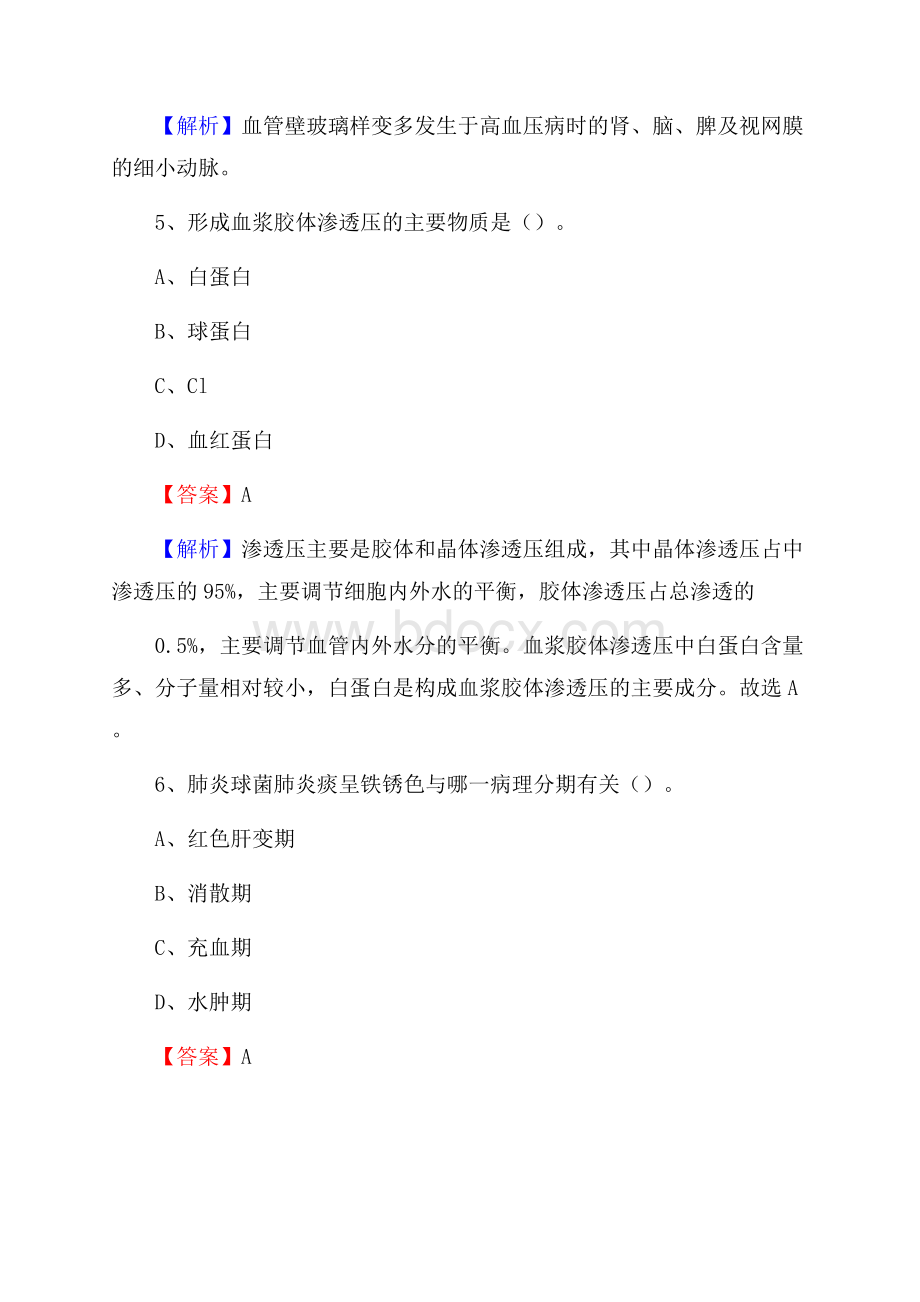 锦州经济技术开发区中医院医药护技人员考试试题及解析.docx_第3页