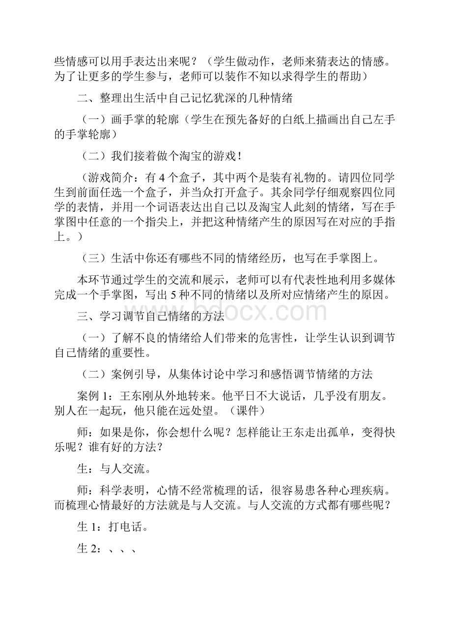 心理健康教育优秀案例.docx_第2页