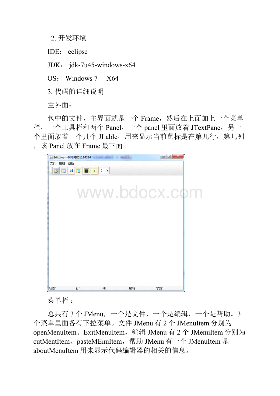 代码编辑器的java实现.docx_第2页