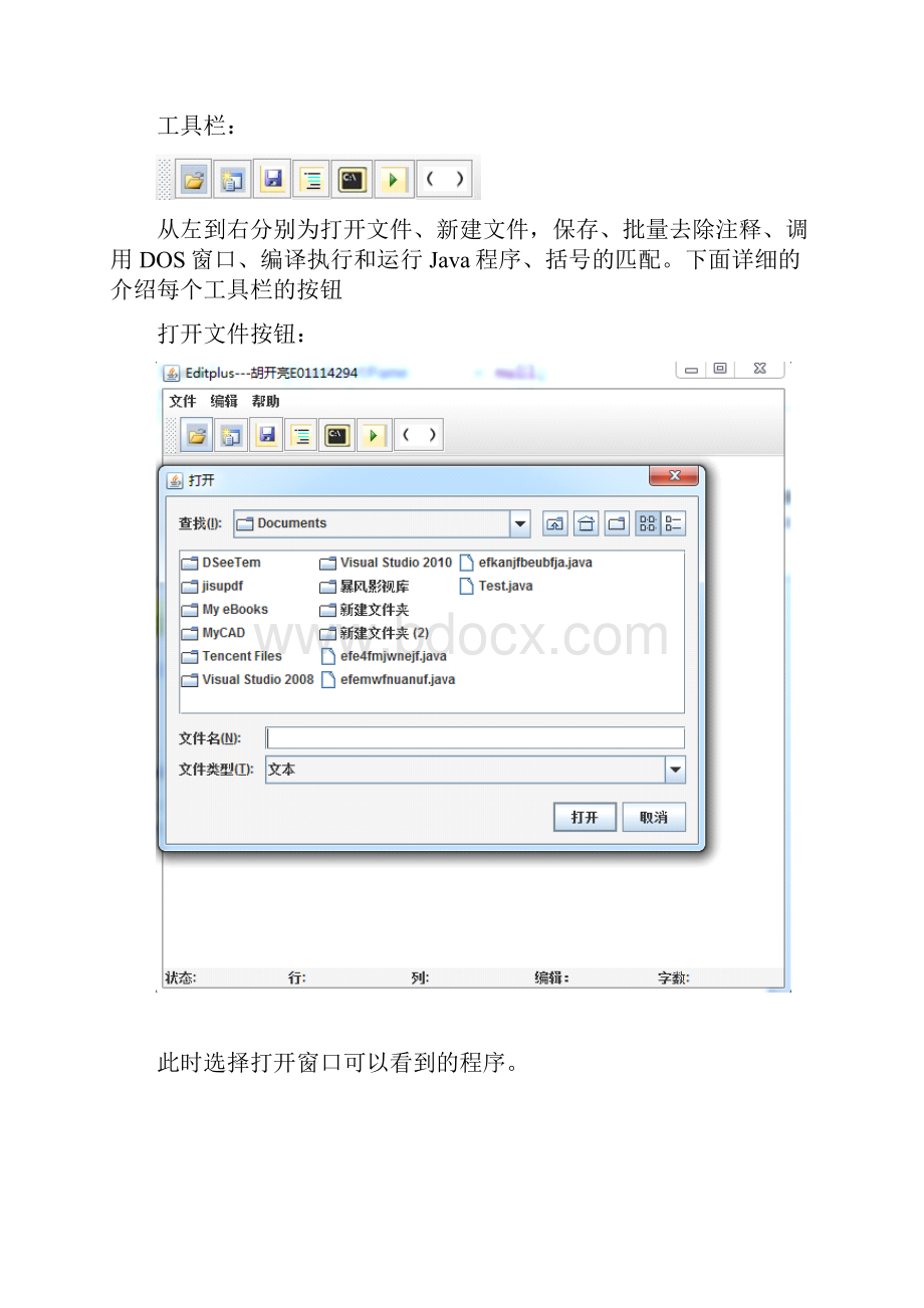 代码编辑器的java实现.docx_第3页