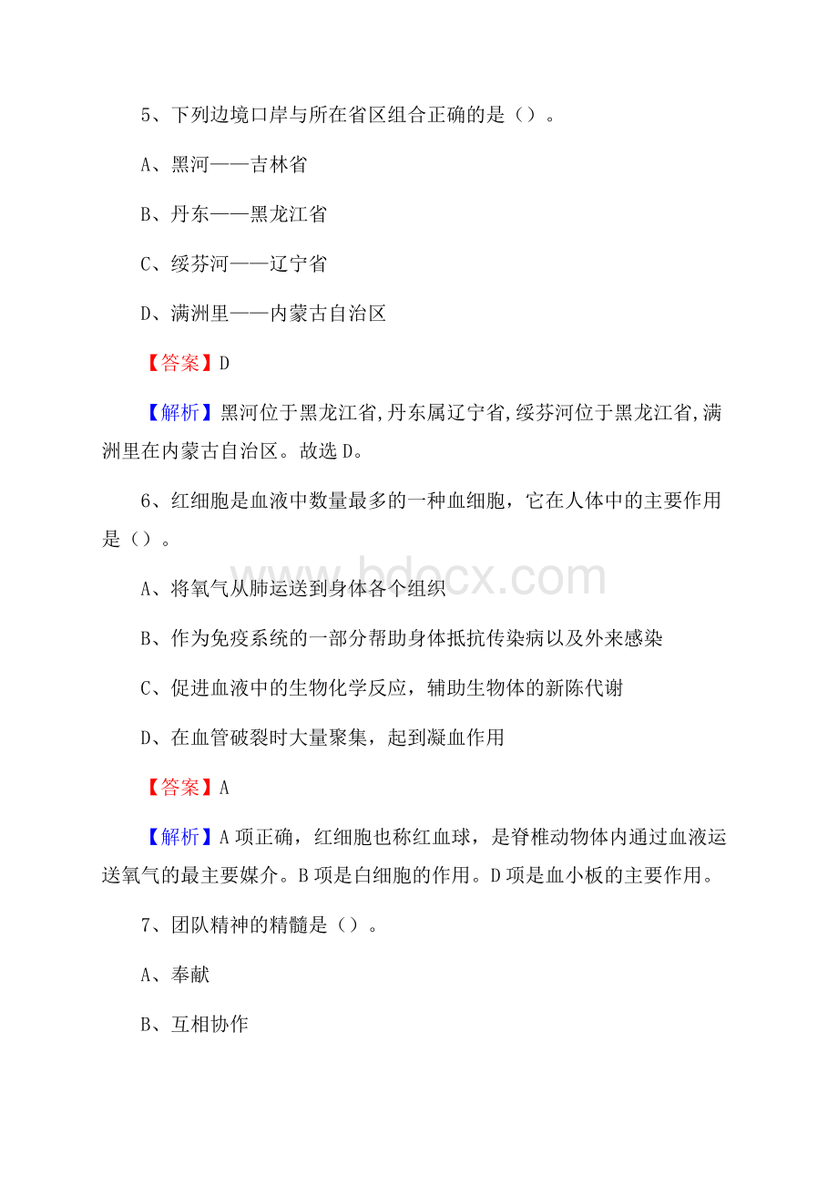 浙江省宁波市鄞州区社区专职工作者招聘《综合应用能力》试题和解析.docx_第3页