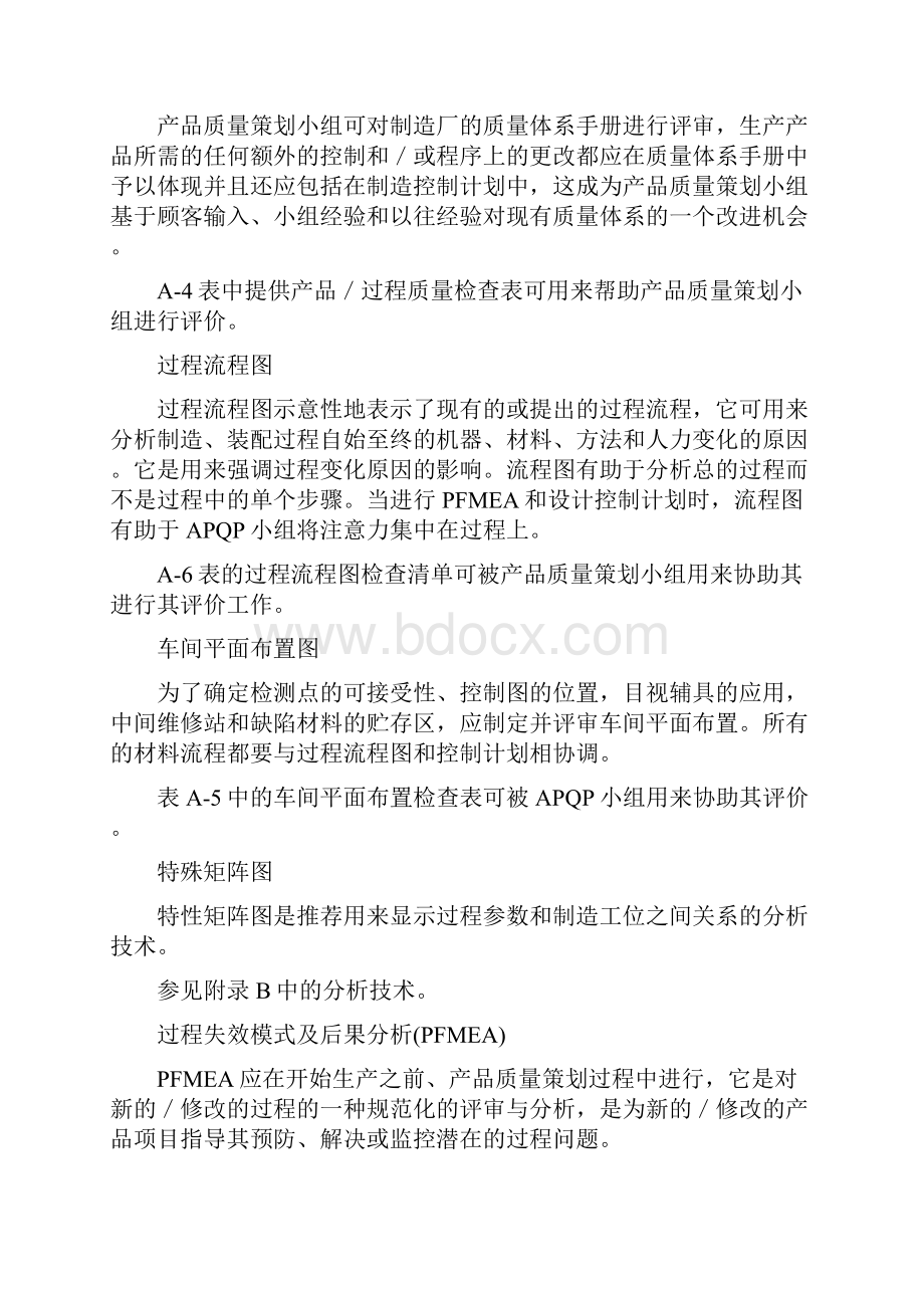 产品过程设计和开发.docx_第2页