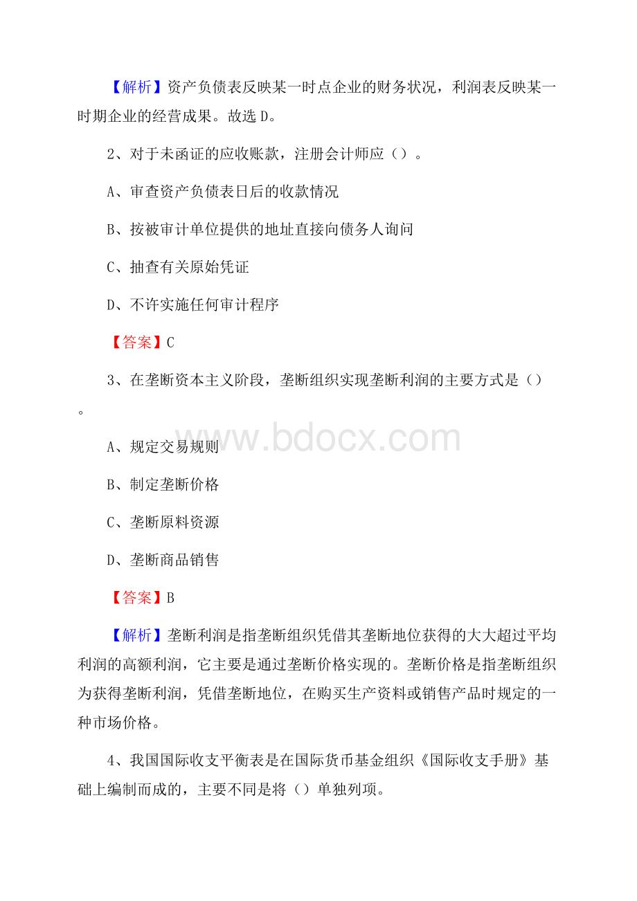 上半年商城县事业单位招聘《财务会计知识》试题及答案.docx_第2页