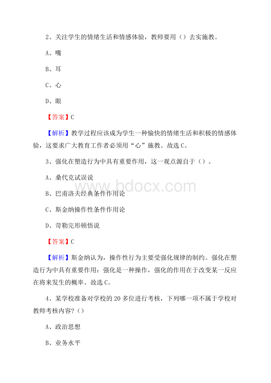 清苑县职教中心教师招聘试题及解析.docx_第2页