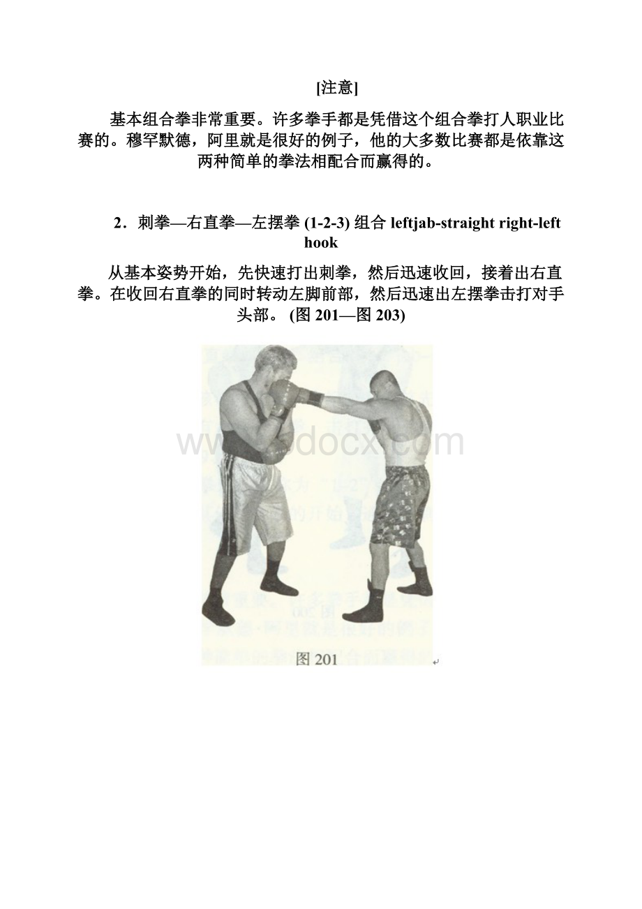 拳击训练常用的组合拳.docx_第3页