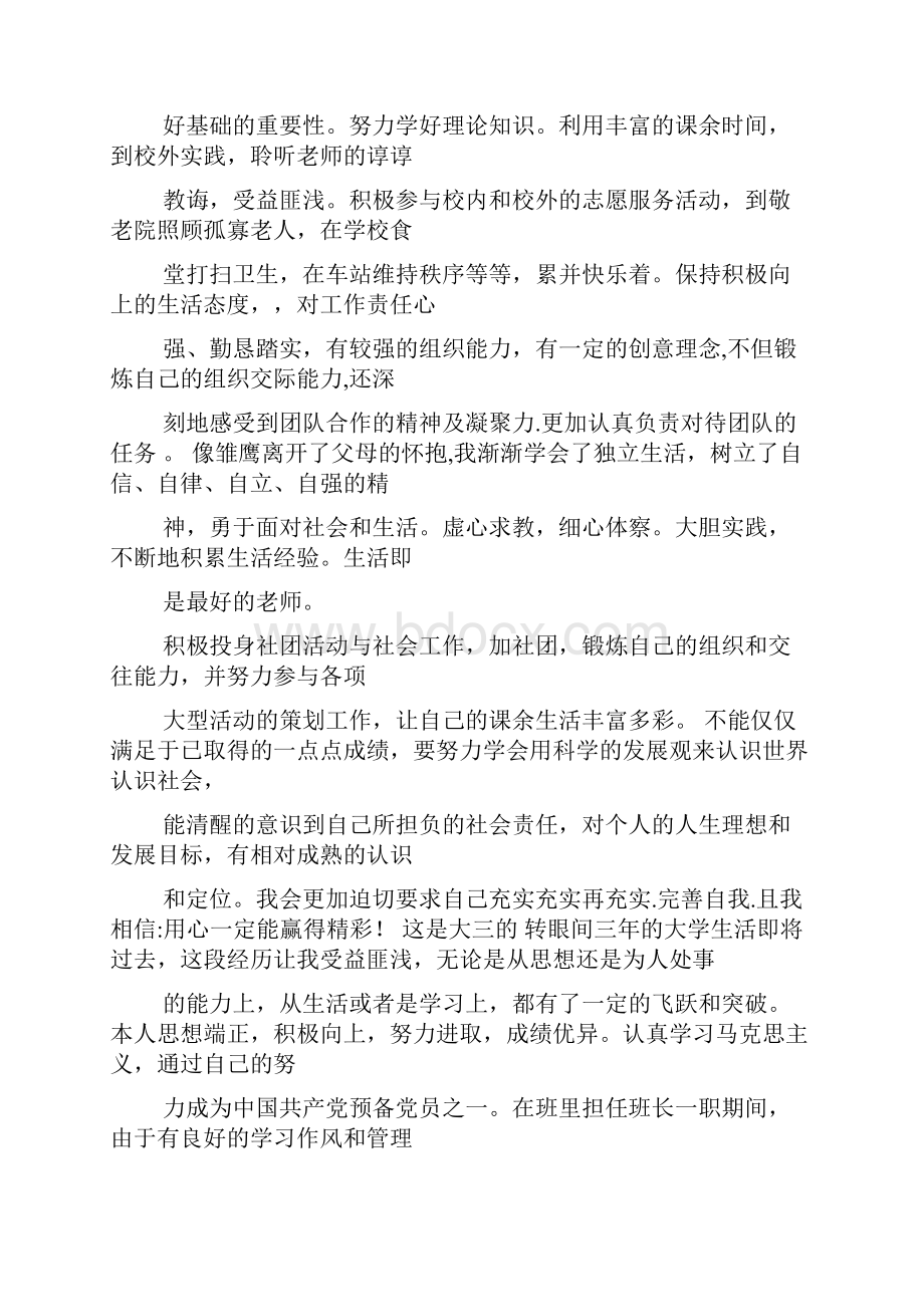 大学生自我鉴定在纪律上大学生毕业自我鉴定.docx_第2页