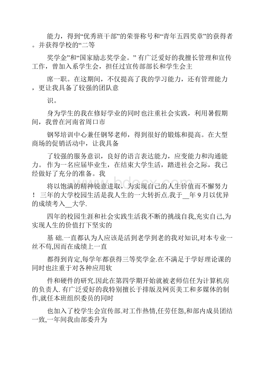 大学生自我鉴定在纪律上大学生毕业自我鉴定.docx_第3页