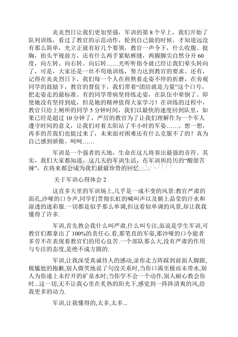 心得体会 关于军训心得体会10篇.docx_第2页