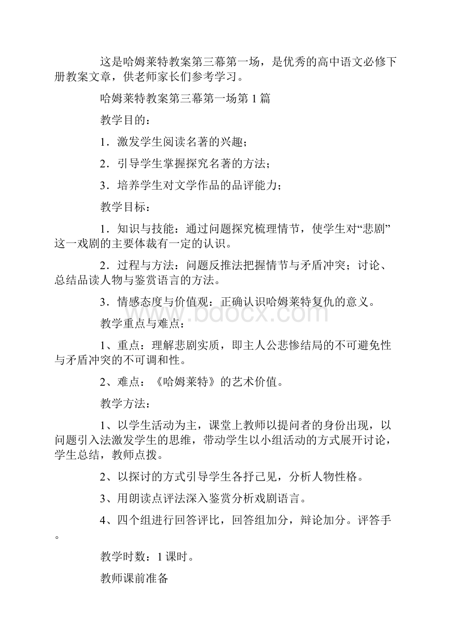 哈姆莱特教案第三幕第一场.docx_第2页