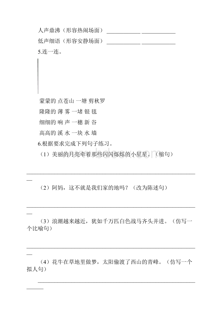 人教部编版小学四年级语文上册第18单元基础知识复习检测附答案全套.docx_第2页