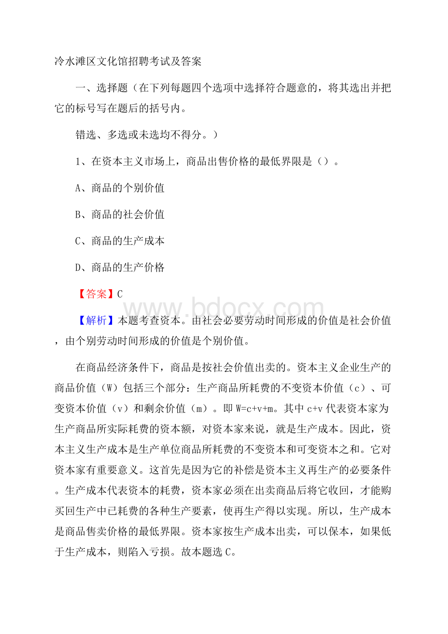 冷水滩区文化馆招聘考试及答案.docx_第1页