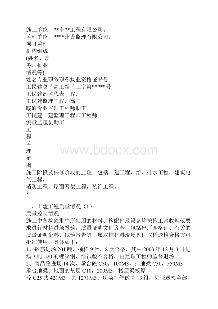 最新 体育活动中心工程质量评估报告精品.docx_第3页