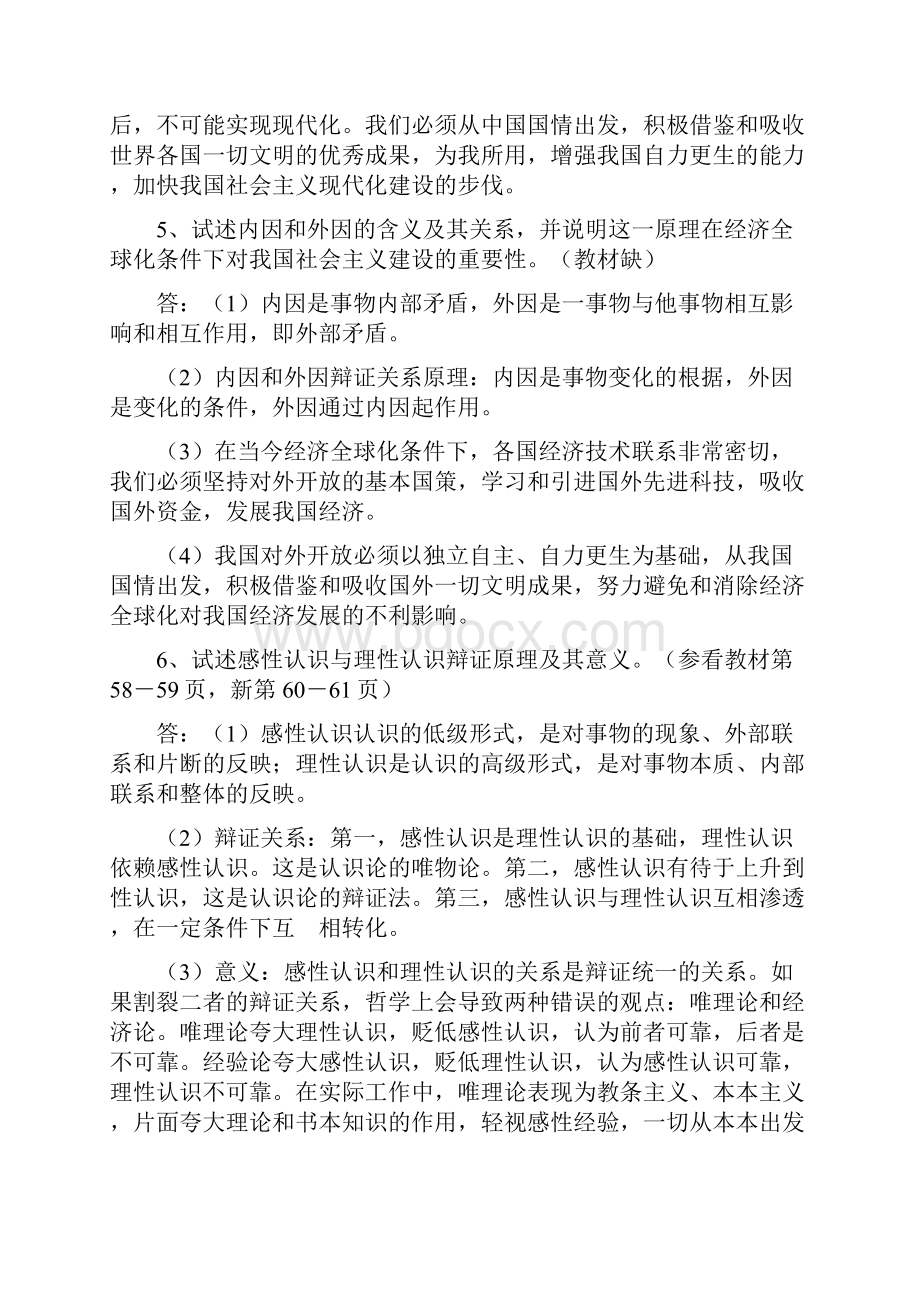 马克思考试试题参考资料.docx_第3页