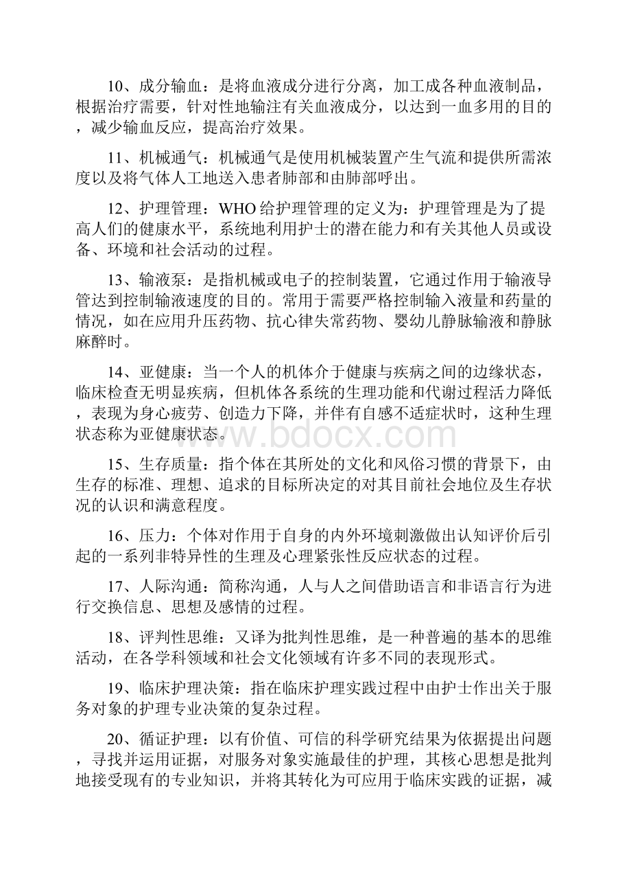 基础护理试题及答案护理三基.docx_第2页