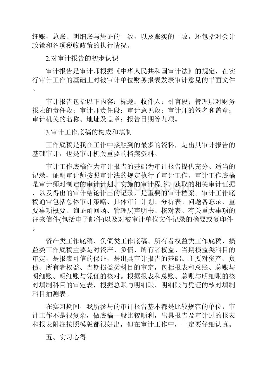 审计助理实习报告.docx_第3页