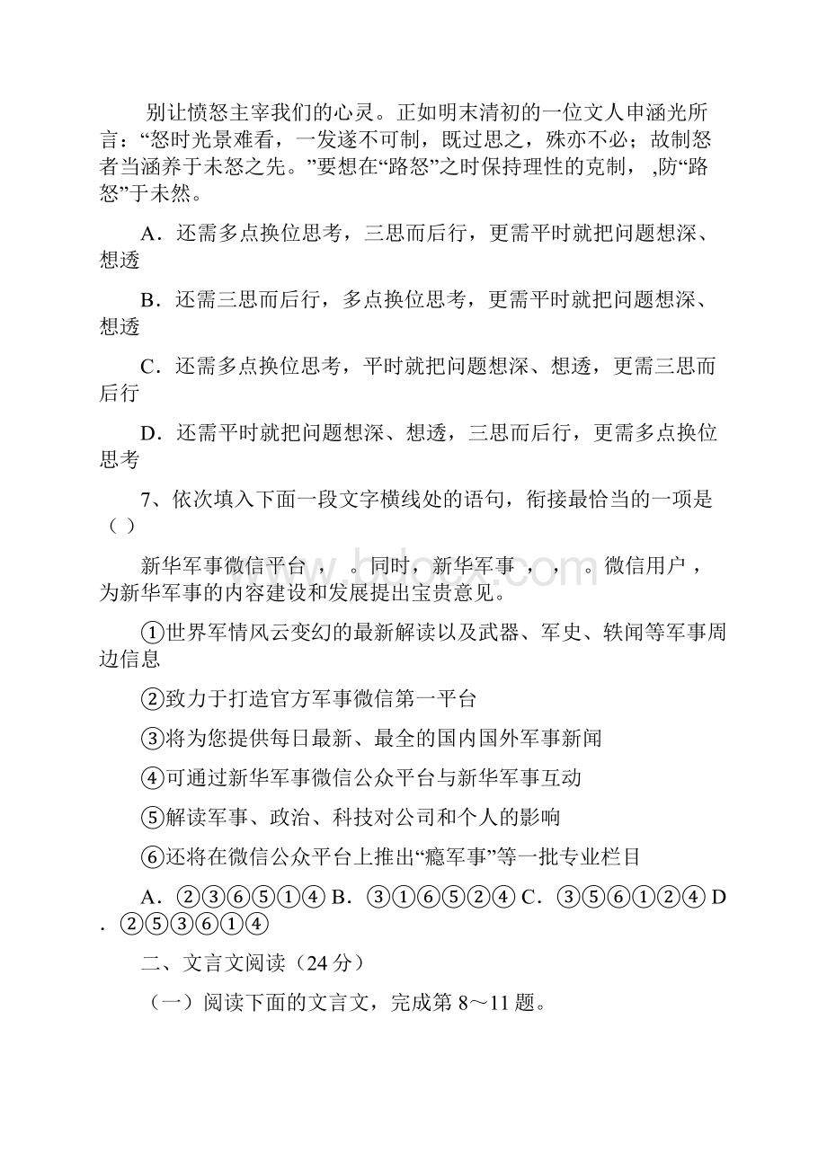 学年高二语文下学期期末考试试题101doc.docx_第3页