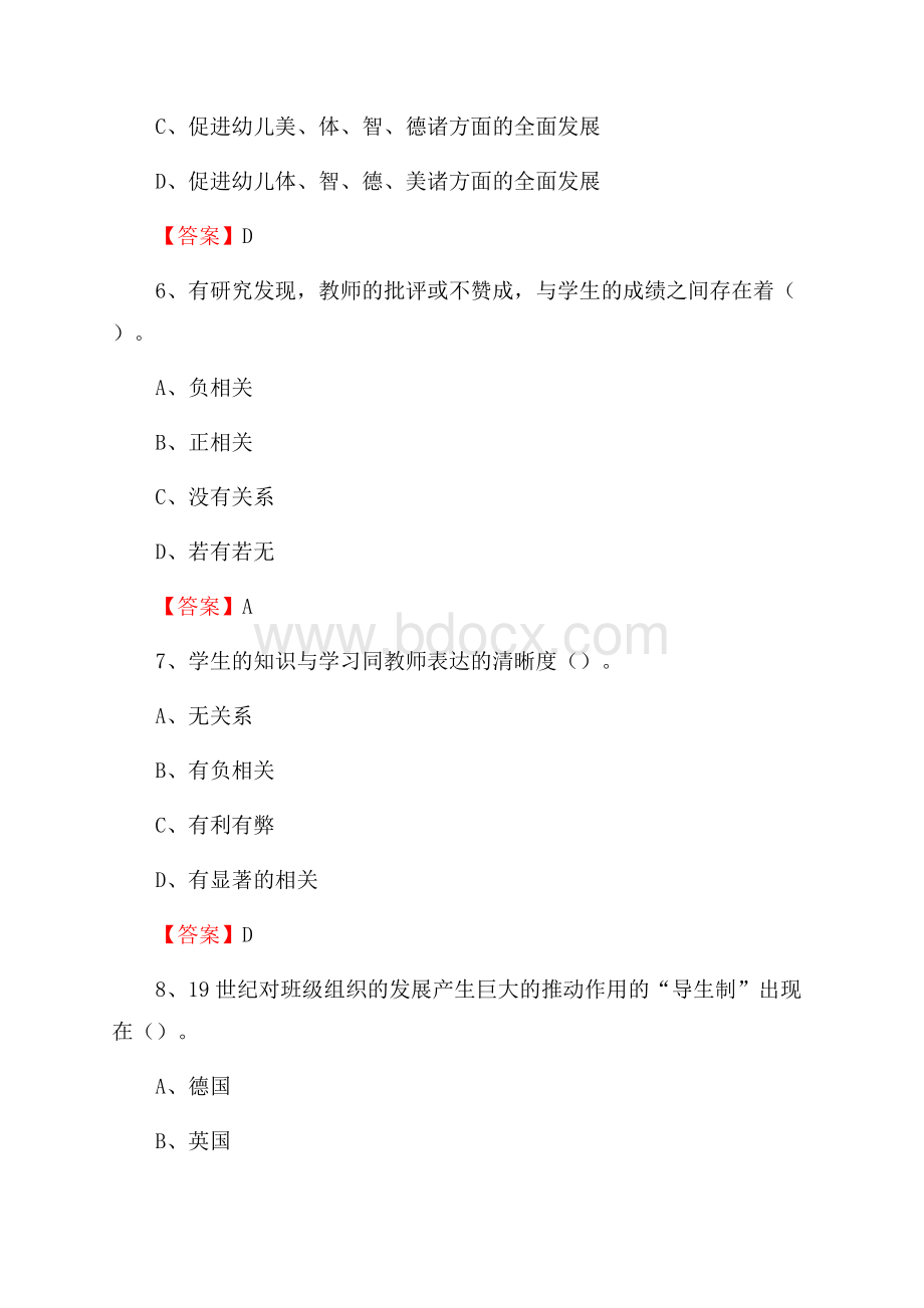 吉林省延边朝鲜族自治州和龙市教师招聘考试《通用能力测试(教育类)》 真题及答案.docx_第3页