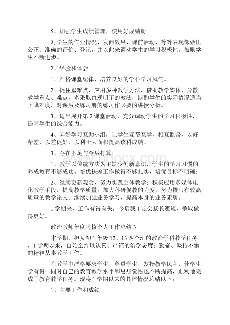 政治教师年度考核个人工作总结.docx_第3页