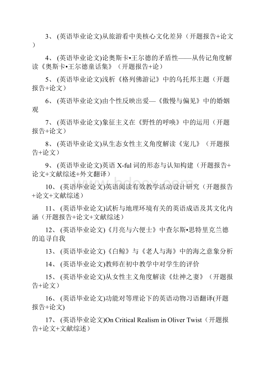 全英文论文听力策略在商务英语教学中的应用.docx_第2页