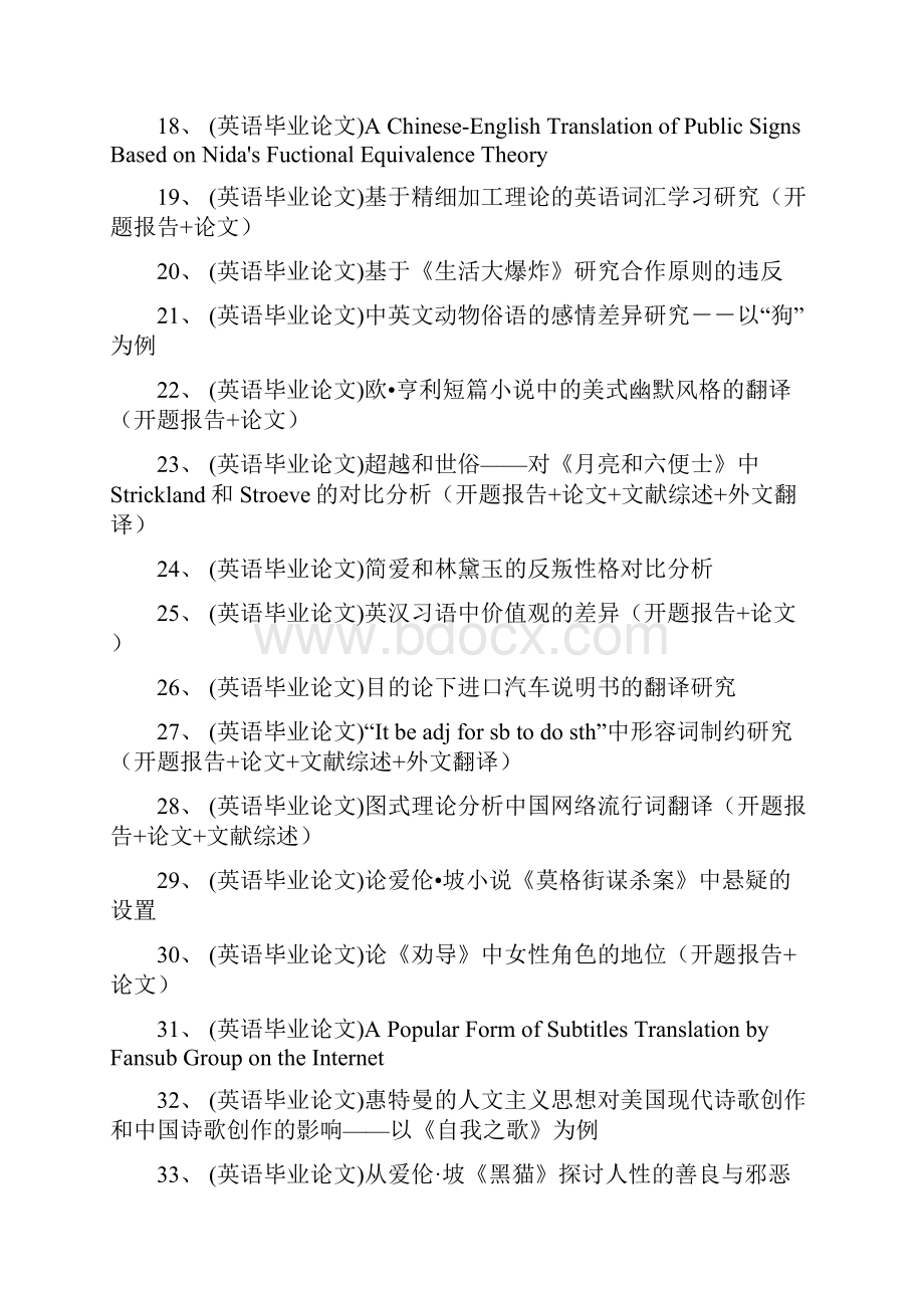 全英文论文听力策略在商务英语教学中的应用.docx_第3页